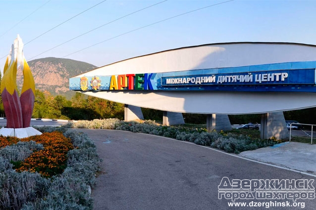 Оздоровление детей в ГПУ МДЦ «Артек» Оздоровление детей в ГПУ МДЦ «Артек»