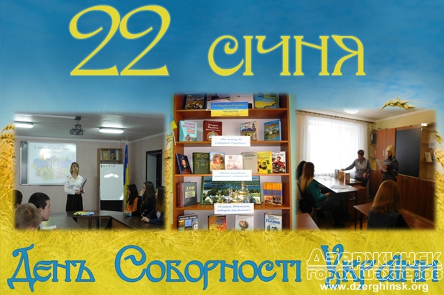 В Торецком профессиональном лицее провели мероприятия по случаю Дня Соборности Украины