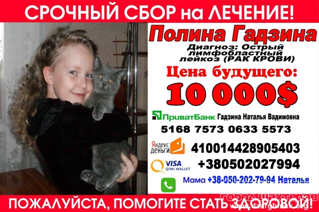Маленькой Полине из Торецка (Дзержинска) нужна срочная помощь