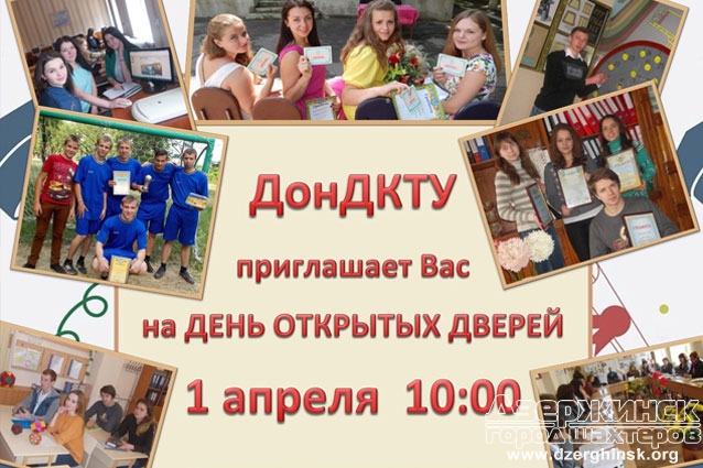 Донбасский государственный колледж технологий и управления приглашает на День открытых дверей
