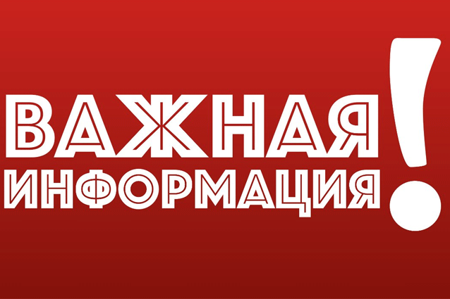 Вниманию жителей города Торецка и близлежащих населенных пунктов! Вниманию жителей города Торецка и близлежащих населенных пунктов!