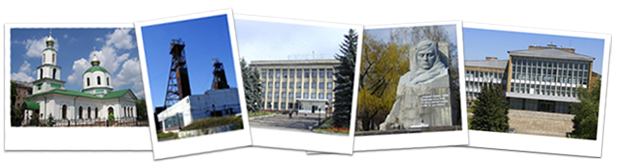 Дзержинск - город шахтеров