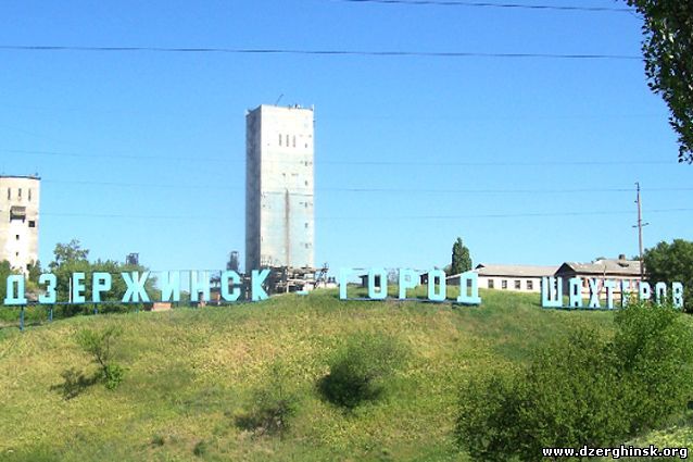 Игорь Шкиря решает вопрос об исключении Дзержинска из перечня городов, неподконтрольных украинской власти