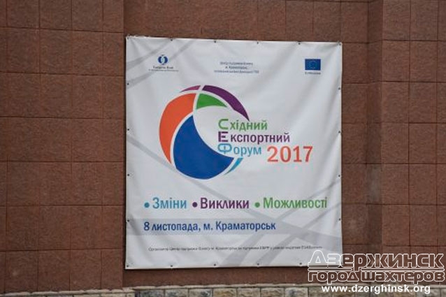Восточный Экспортный Форум в Краматорске Восточный Экспортный Форум в Краматорске