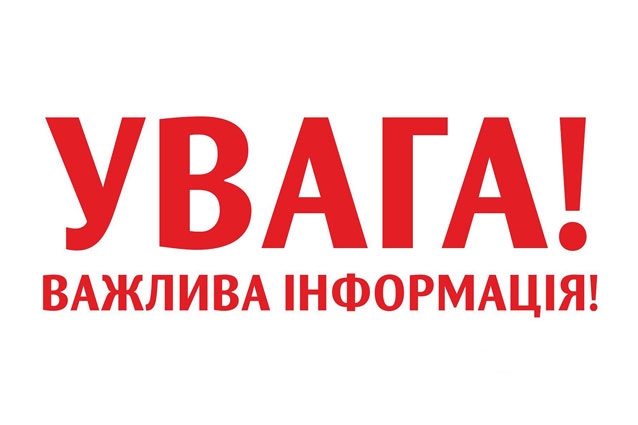 УВАГА! УЖКГ ВЦА М.ТОРЕЦЬК ІНФОРМУЄ