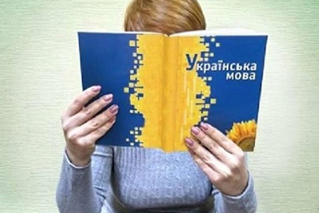 Закон о языке в Украине сегодня вступил в силу
