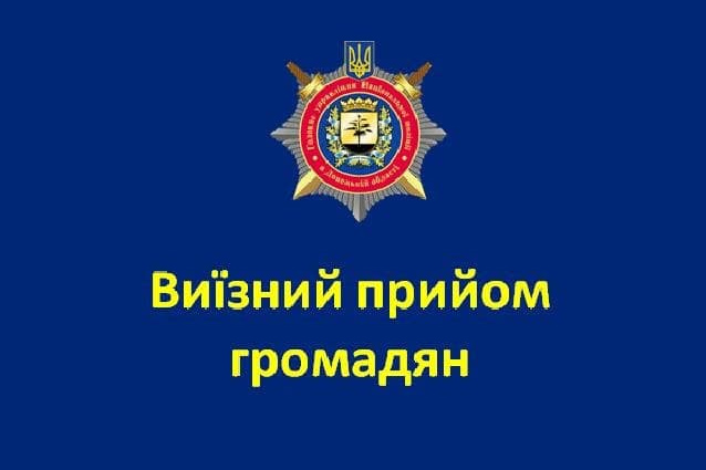 В Новгородске проведет выездной прием граждан заместитель начальника Торецкого отделения полиции