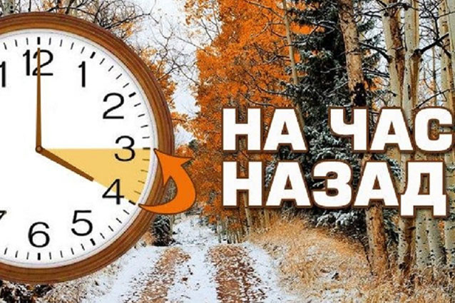В Украине переходят на зимнее время