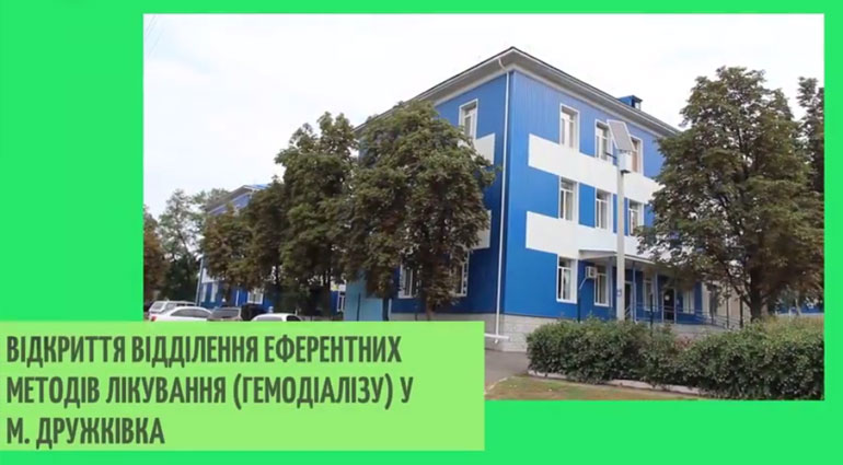 На базе городской клинической больницы № 1 г. Дружковка открыли отделение гемодиализа