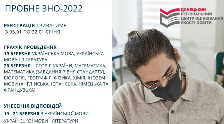 Пробное ВНО-2022: даты регистрации и тестирования