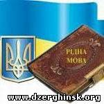 Там, де звучить рідна мова, живе український народ