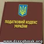 ПОДАТКОВИЙ КОДЕКС. Податкові соціальні пільги