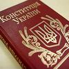 Конституція сучасної України (до 15-ї річниці Конституції України)