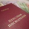 Об изменениях в пенсионном законодательстве