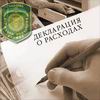 Декларирование доходов граждан - конституционная обязанность физического лица