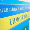 Управление Пенсионного фонда Украины в г. Дзержинске информирует