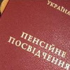 Об изменениях в пенсионном обеспечении граждан