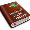 Зміни в сімейному законодавстві