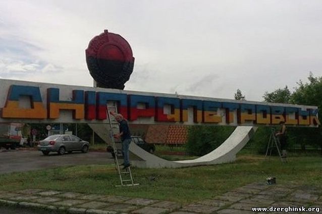 Днепропетровские депутаты не решились переименовать город
