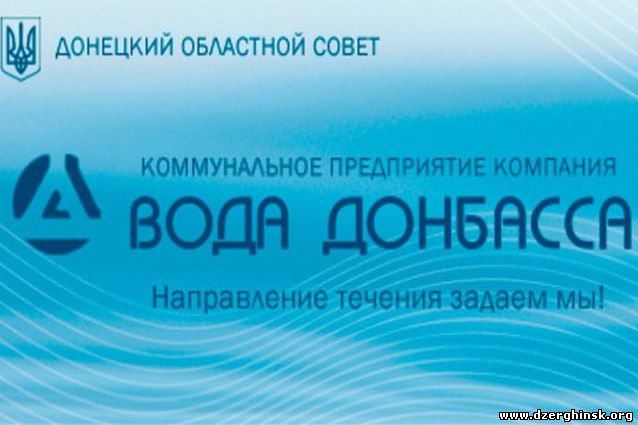 с 1 января в Донецкой области вырастет тариф на воду