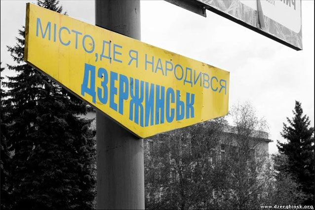 Торецкий (Дзержинский) горсовет опубликовал список улиц подлежащих переименованию