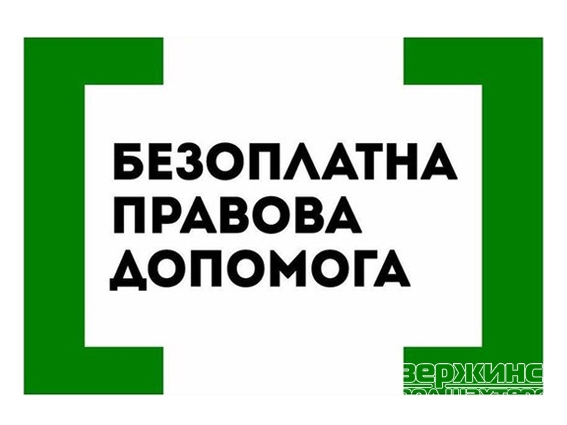 Коло осіб, що мають право на безоплатну вторинну правову допомогу, суттєво розширилось