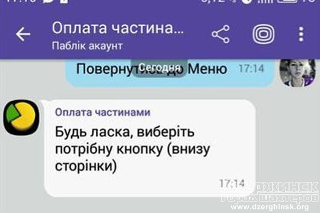 ПриватБанк запустил кредитование через Viber