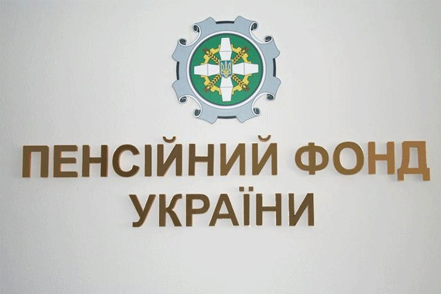 Управління Пенсійного фонду України в м.Дзержинську звертає увагу підприємців!