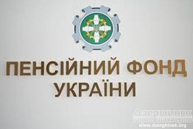 Призначити свій час відвідання управління Пенсійного фонду України