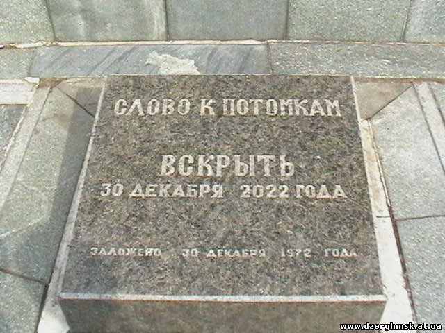 Памятная плита возле ДК Украина