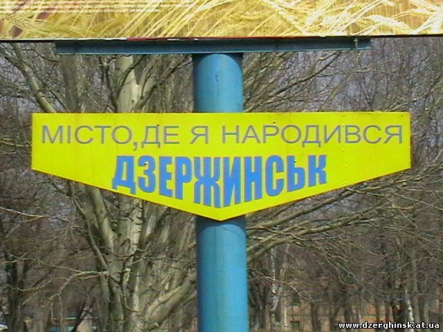 Дзержинск - город в котором я родился