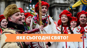 Яке сьогодні свято в Україні?