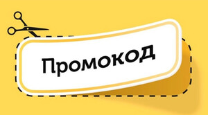 История промокодов: от бумажных купонов до цифровых скидок