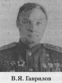 Гаврилов Владимир Яковлевич