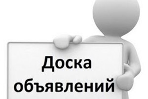 Удобство и популярность онлайн досок объявлений