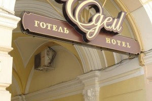 Лучший отель во Львове