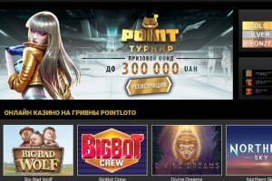 В азартные игры в Украине можно поиграть на PointLoto
