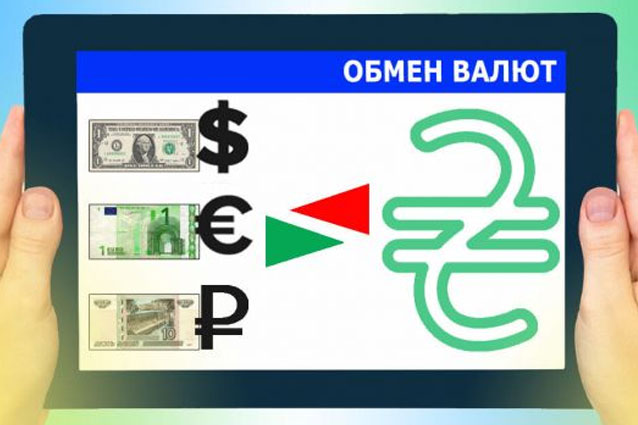 Обмен валюты дзержинск выгодный курс конвертация обмен валюты