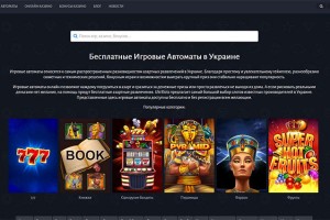 Игровые автоматы: проблемы и их устранение