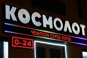 космолот