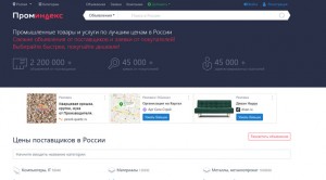 Проект Проминдекс для размещения объявлений и заявок для поставщиков